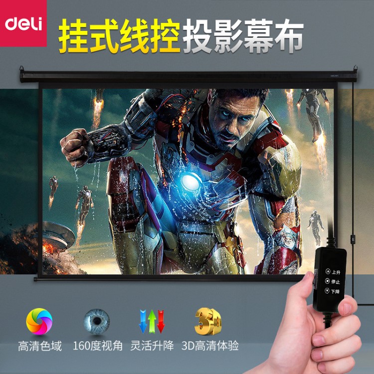 投影16:10幕布120英寸懸掛式電動辦公家用高清白塑幕50498得力