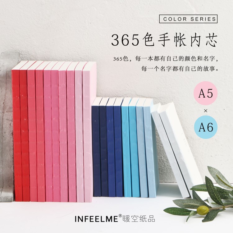 Infeel.me原創基礎365色A6 A5手帳內芯 創意手賬記事本替芯筆記本
