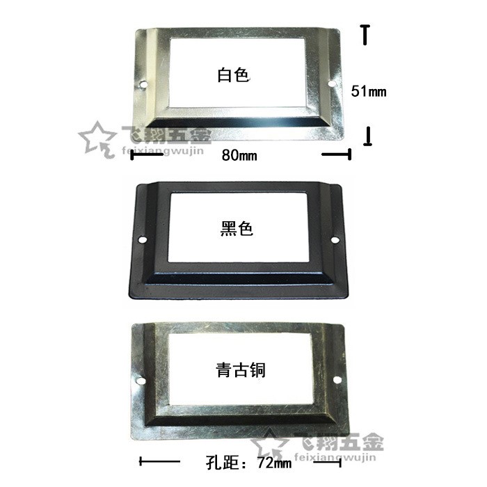 80*51mm標(biāo)簽框拉手名片框鐵皮仿古抽屜卡夾片標(biāo)簽書簽框拉手