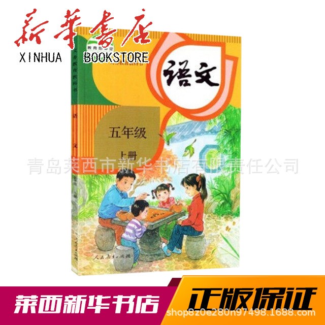 2019 小學(xué)5五年級上冊語文人教版教材