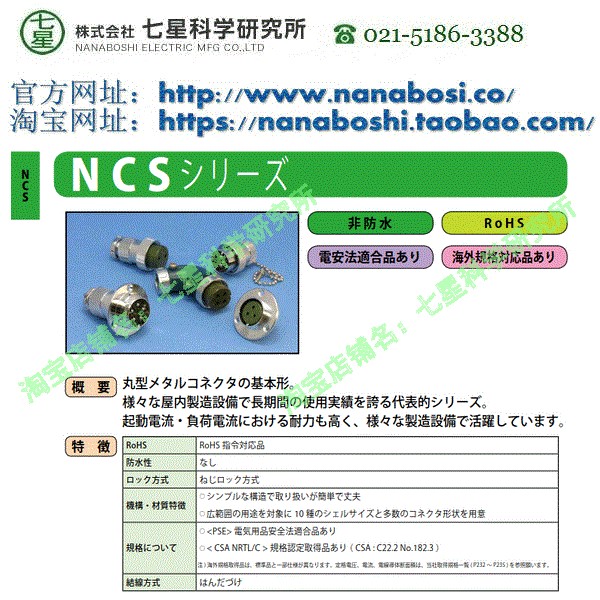 供应日本七星连接器NANABOSHI七星科学插头NCS-403-P