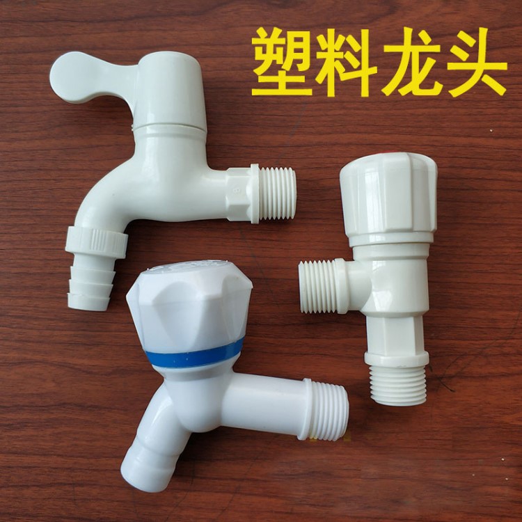 農村家用工程塑料水龍頭4分6分水龍頭快開慢開水龍頭水嘴三角閥
