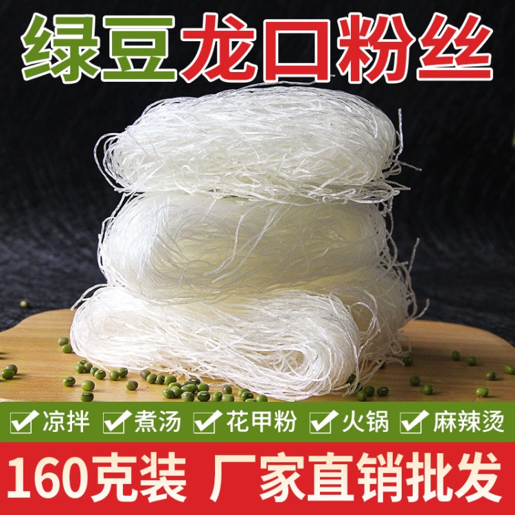 魯珍 山東特產綠豆龍口粉絲160g*30袋/箱火鍋扇貝蒜蓉米粉米線