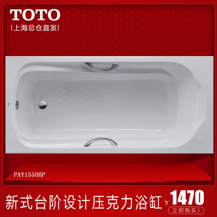TOTO浴缸壓PAY1550普通浴缸PAY1750壓克力嵌入式PAY1800