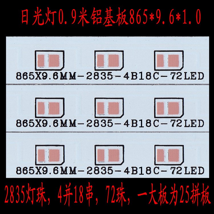 2835 日光燈鋁基板 0.9米 4并　18串 865*9.6 72珠 燈管鋁基板