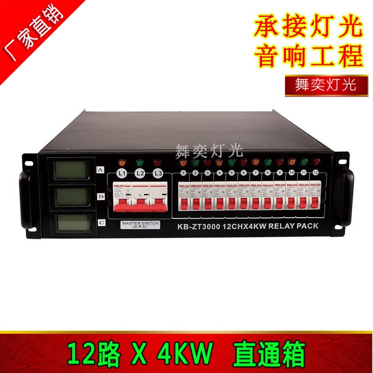 12路直通箱舞臺燈光演出燈光控制設備電源箱12路每路4000W 12*4KW