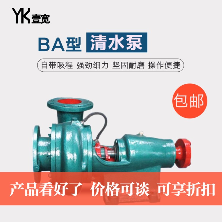 B BA 型臥式清水泵  8B13A 臥式單級(jí)清水離心泵 農(nóng)田灌溉水泵