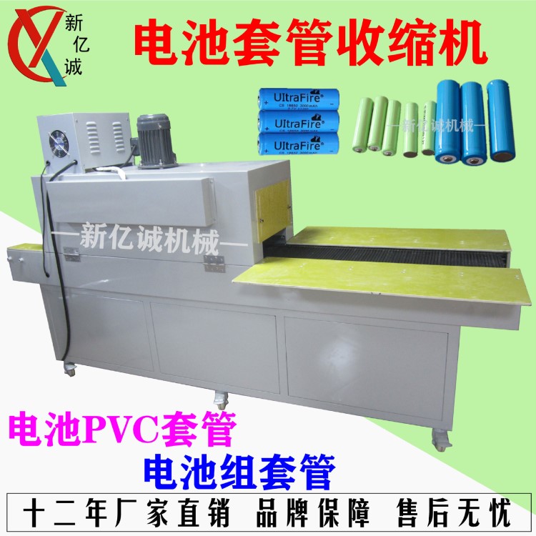 電池專用收縮包裝爐 18650PVC膜縮管塑料膜熱縮包裝機(jī)