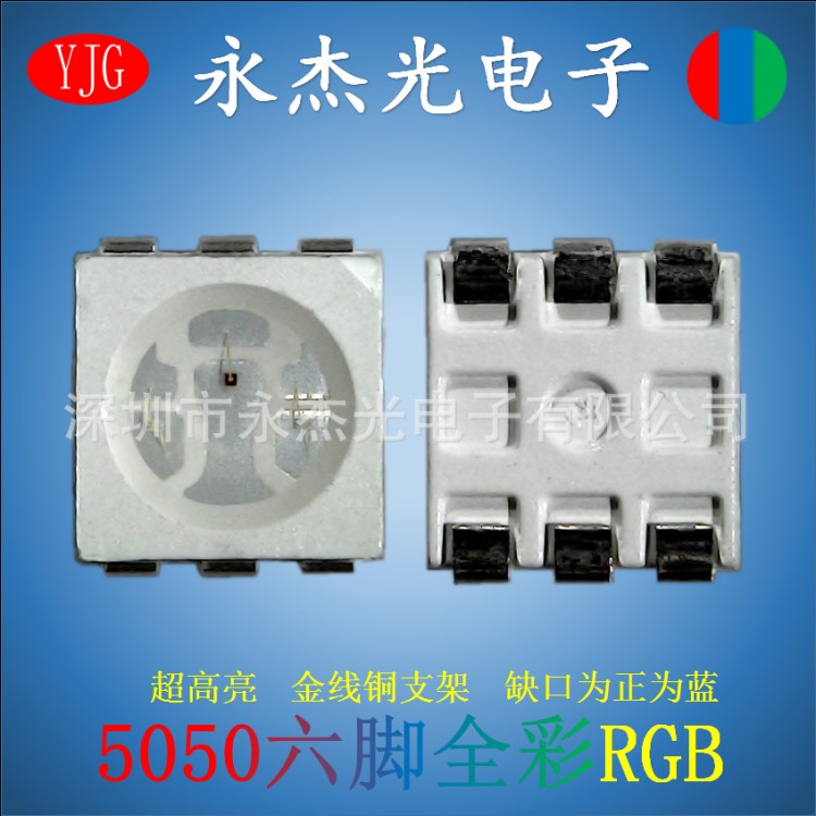 高亮貼片LED5050RGB 金線銅支架5050藍(lán)紅綠三色全彩 缺口為正為藍(lán)