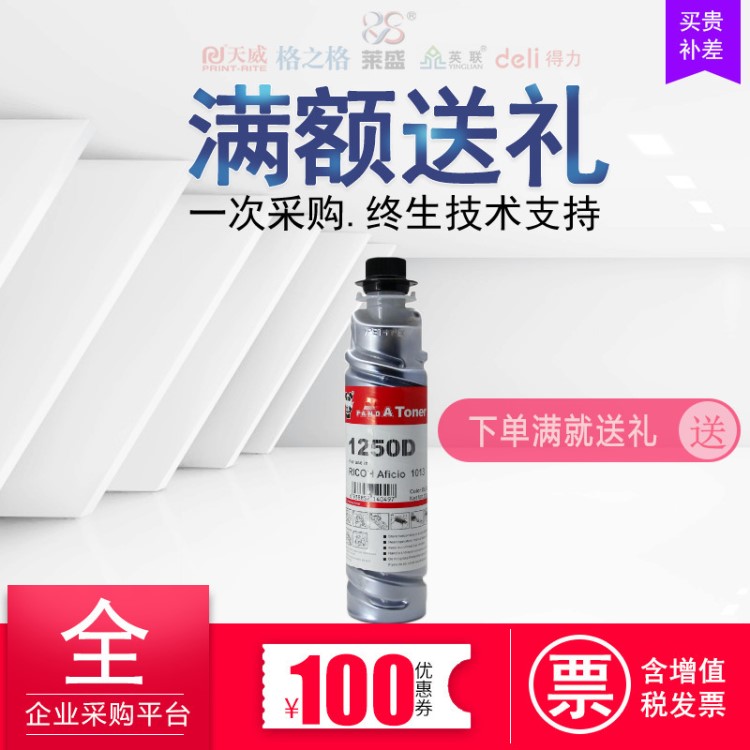 英聯 適用理光 1250d 1013 粉盒 碳粉