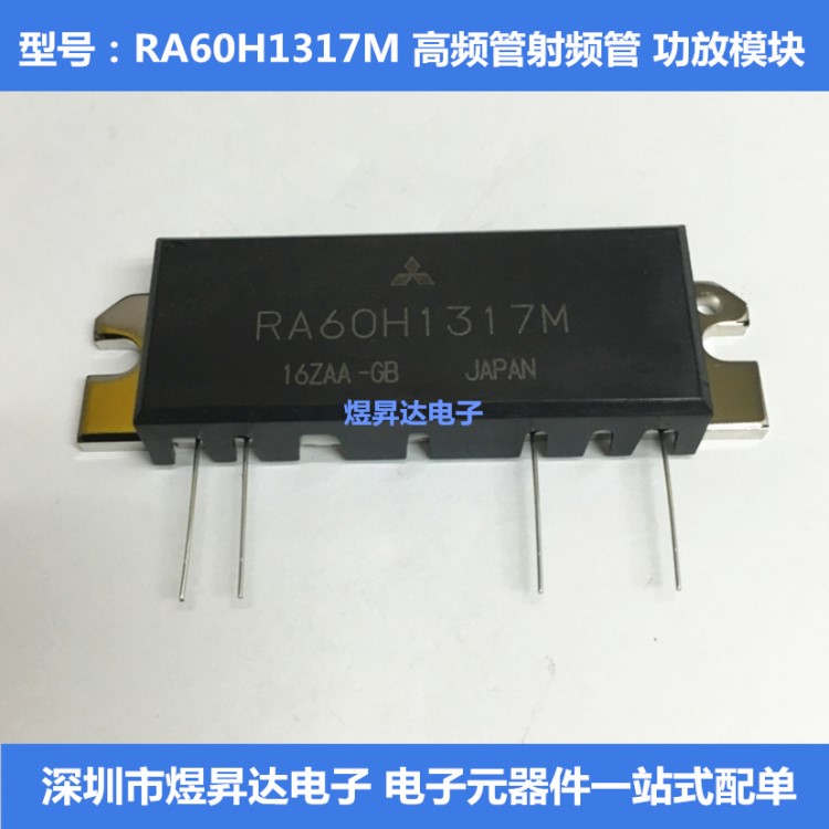 RA60H1317M-101 H2S 功放模塊 供應(yīng)高頻管 射頻管RA60H1317M