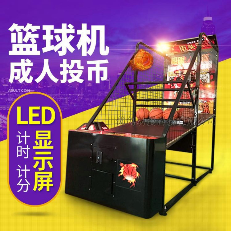 投籃機成人籃球機投藍球游戲機電子計時計分投幣箱游藝機電玩設備