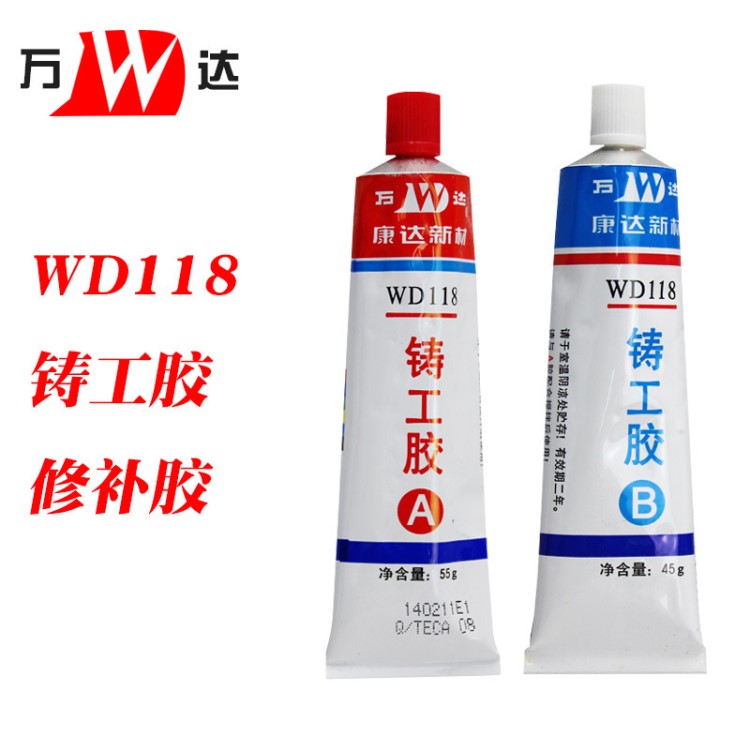 万达 WD118 AB胶水 铸工胶修补剂 铸件修补胶 100g