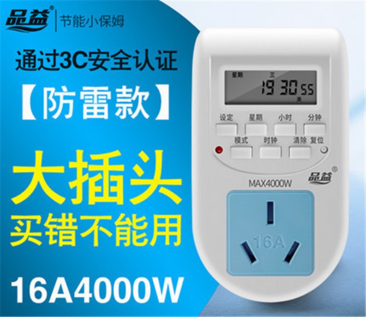 品益 16A電熱水器大功率智能定時控制器時控開關(guān)插座循環(huán)自動斷電