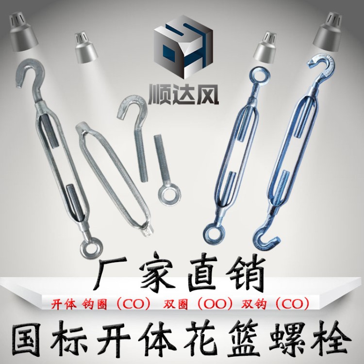 開體花籃螺栓國標CC型雙鉤開體花蘭螺絲OO型花籃雙圈鋼絲繩收緊器