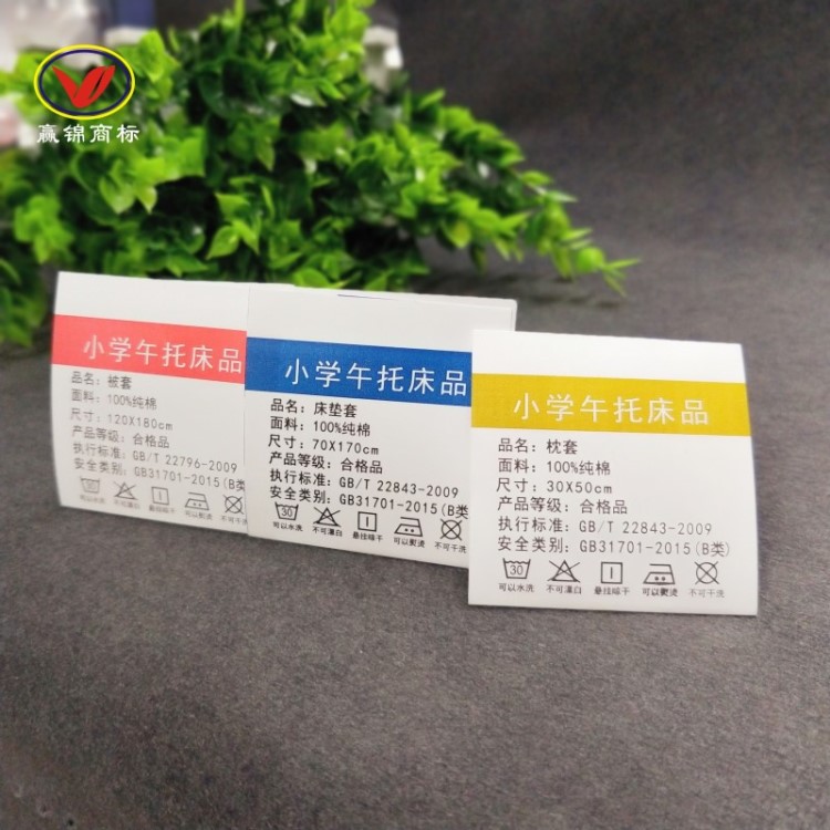 定做幼兒園床上用品水洗標耐洗水小學午托床品布嘜家紡床墊套印標
