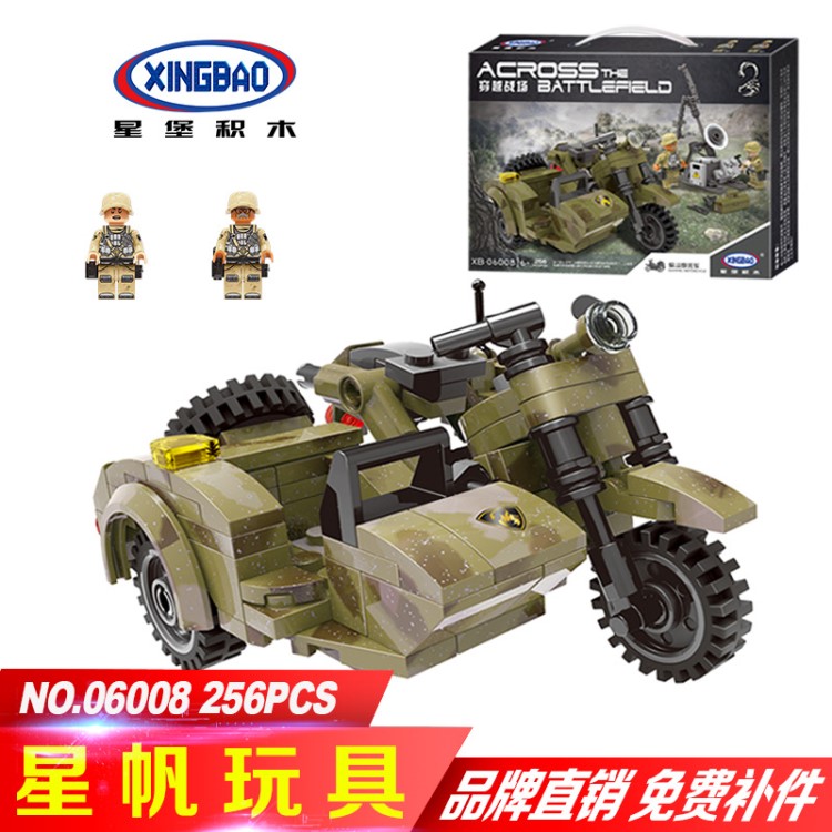 星堡XB06008軍事系列穿越戰場偏斗摩托益智拼裝兒童積木玩具