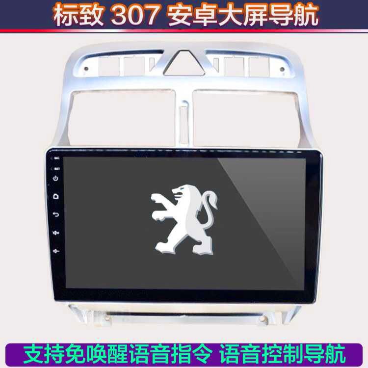 東風(fēng)標(biāo)志307安卓大屏專用智能語言車載大屏導(dǎo)航儀一體機(jī)廠家直銷