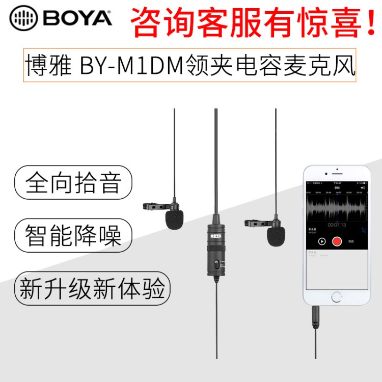 BOYA 博雅BY-M1DM 双咪头版M1领夹麦克风6米长线直播开会采访话筒