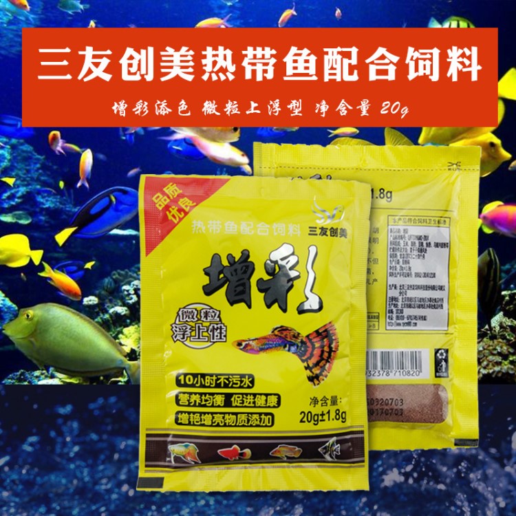 熱帶魚糧增色增彩飼料粉末飼料熱帶魚配合飼料