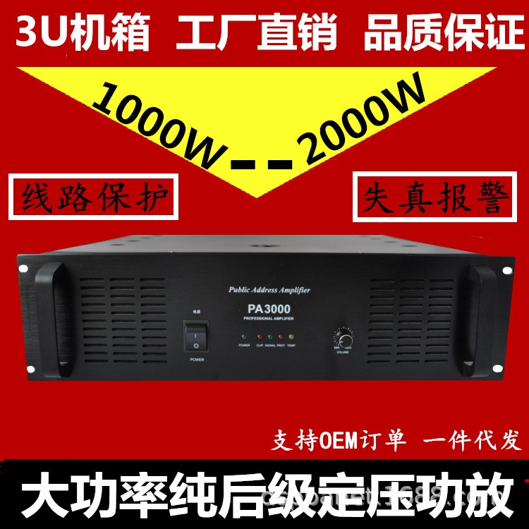 大功率1500W 定壓功放 公共廣播 3U機(jī)箱 消防背景音樂(lè)放大器