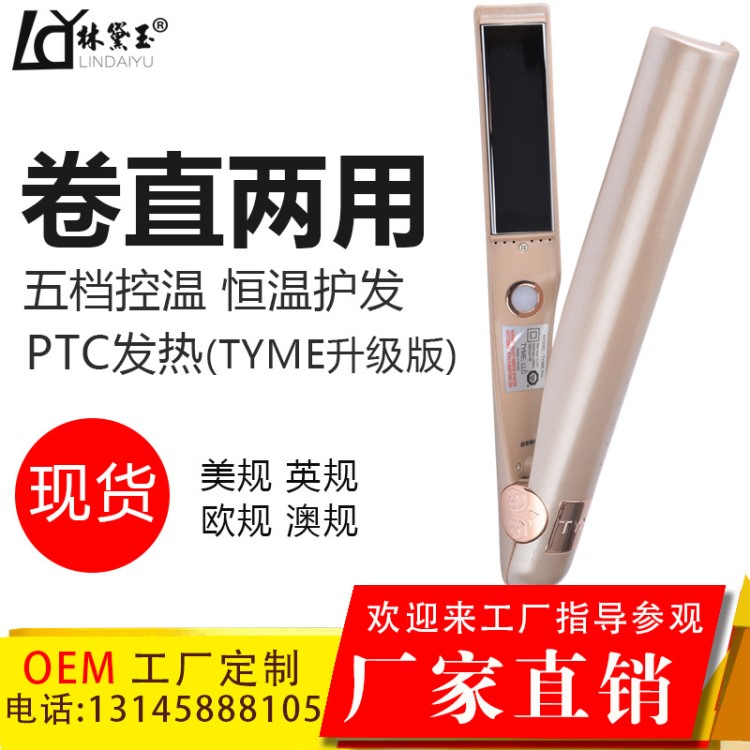 新品发售二代 TYME升级版 直发器直发梳 负离子直发电夹板 拉直板