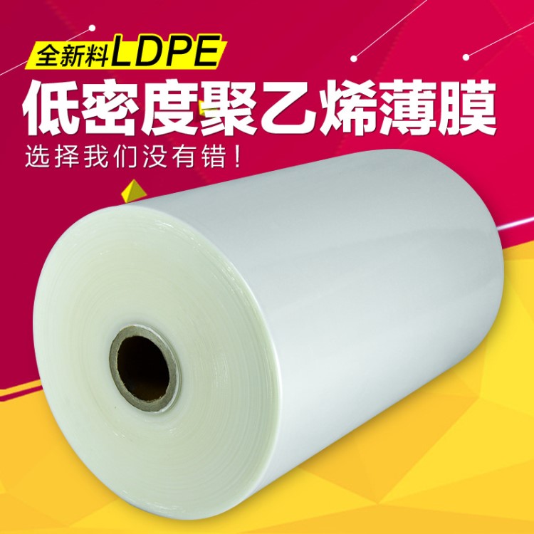 【定制】LDPE復合軟包裝內層薄膜 抽真空液體水煮塑料薄膜