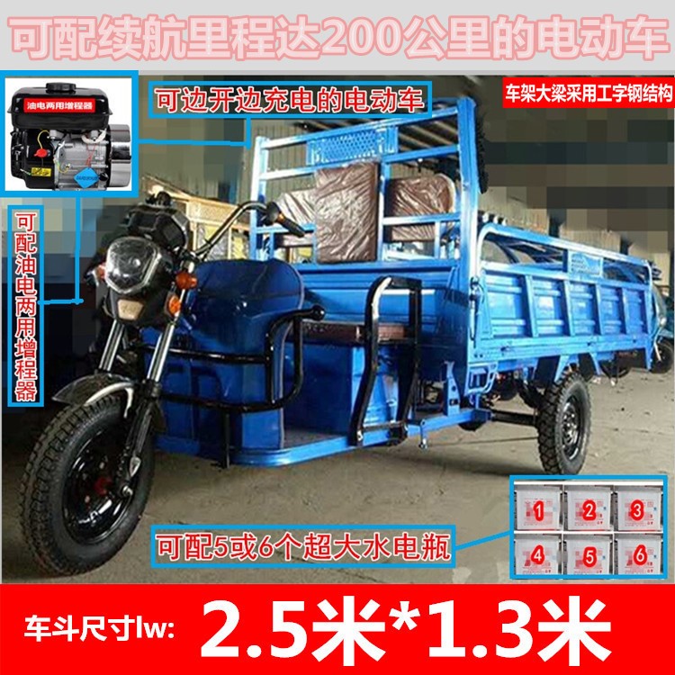 可油電兩用大功率2.5米斗電動(dòng)三輪車(chē)?yán)涬娖寇?chē)載貨送貨電三輪