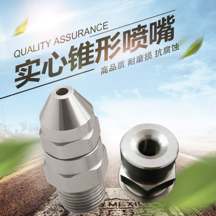 常年供應(yīng)H/G通用實心錐形噴嘴 萬向調(diào)節(jié)底座 廣角錐形噴嘴有現(xiàn)貨