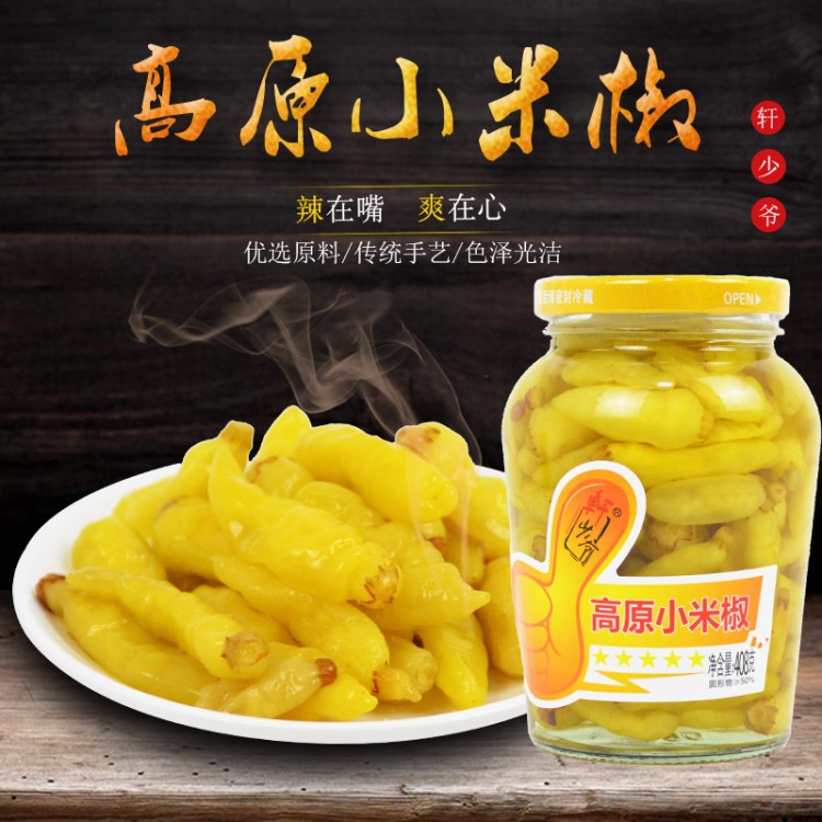 軒少爺高原小米椒408g*12瓶 辣椒醬家庭廚房炒菜調(diào)味品食品批發(fā)