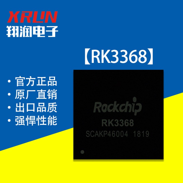 ROCKCHIP 瑞芯微rk3368 RK3368 cortex-a53 8核 全新芯片原裝 ic