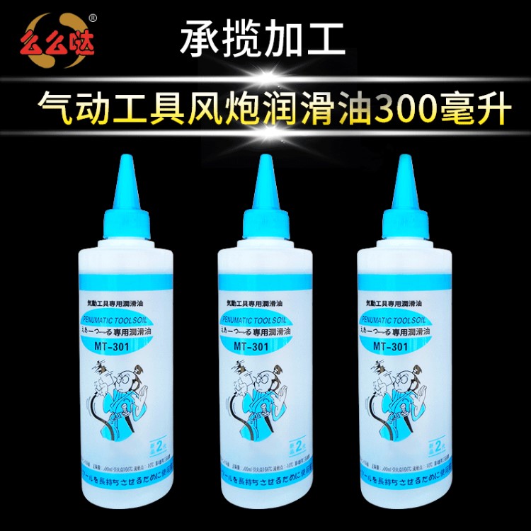 現(xiàn)貨供應(yīng)工業(yè)風(fēng)炮專用油300ml氣動(dòng)工具潤(rùn)滑劑 風(fēng)動(dòng)工具專用潤(rùn)滑油