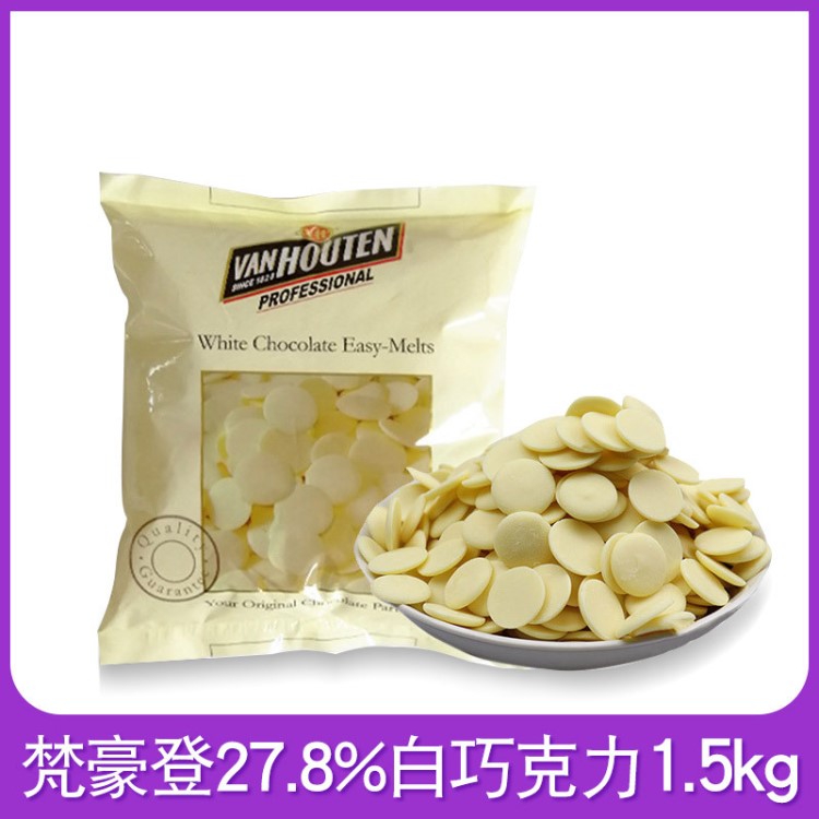 百乐梵豪登白巧克力币可可脂27.8% 烘焙巧克力 淋面烘焙原料1.5kg