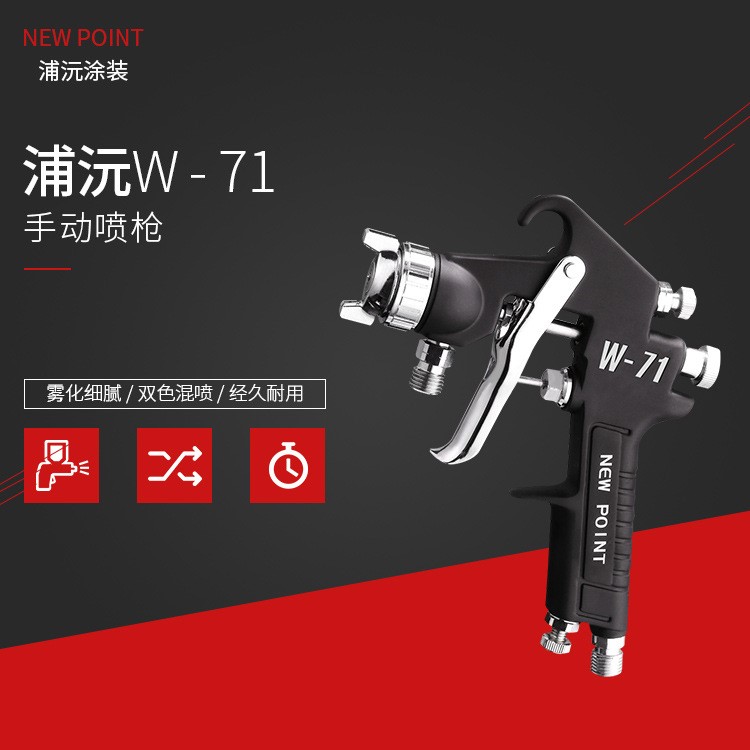 W-71氣動噴漆槍 手動噴槍家裝鑄造涂料噴漆槍高霧化氣動噴漆槍