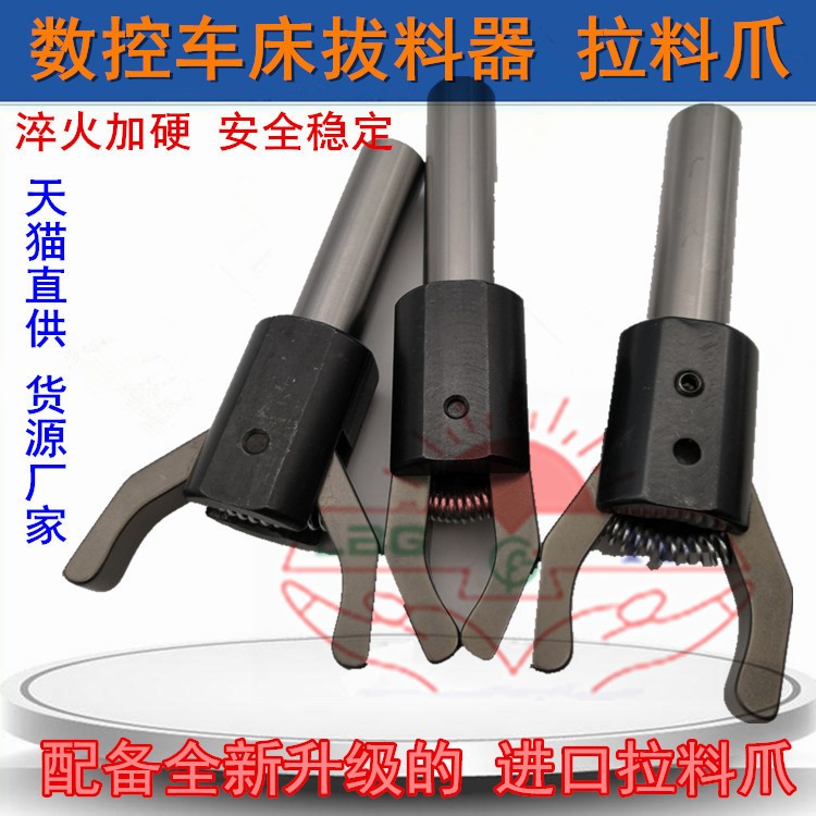 CNC數(shù)控車床自動拔料器 拉料器 夾料器 自動送料 直柄 方柄庫存中