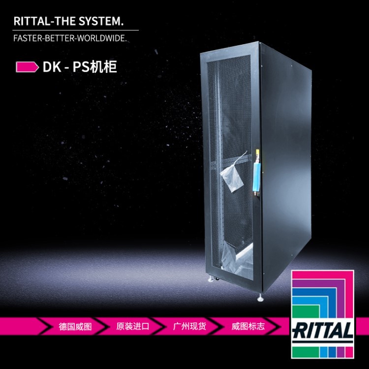 原裝機柜原裝威圖機箱威圖機箱網絡機柜DK-PS機柜Rittal