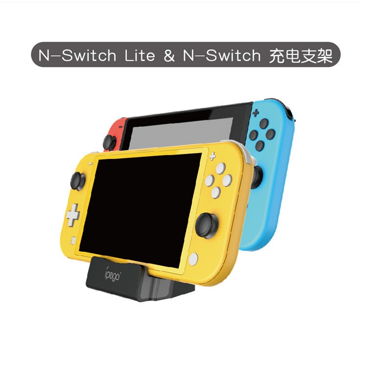 PG-SL006Switch Lite/Switch主機通用充電底座支架游戲機充電座充