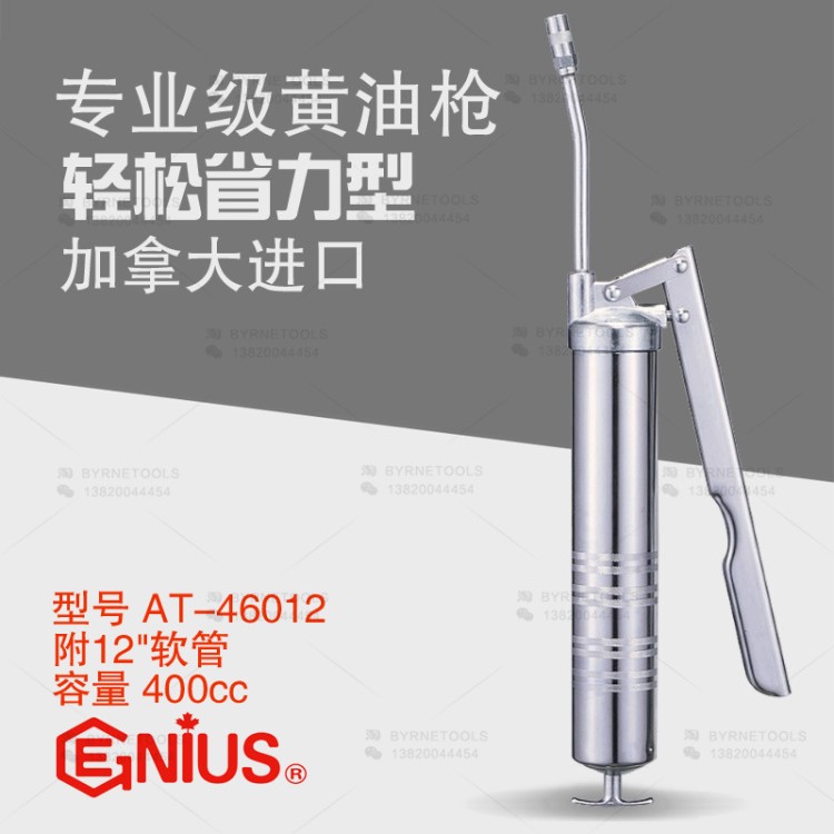 天賦GENIUS工具AT-46012級黃油槍手動省力型高壓注油器
