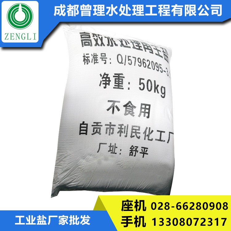 軟水鹽 離子樹脂再生劑 軟水機專用鹽 軟水工業(yè)鹽 曾理水處理