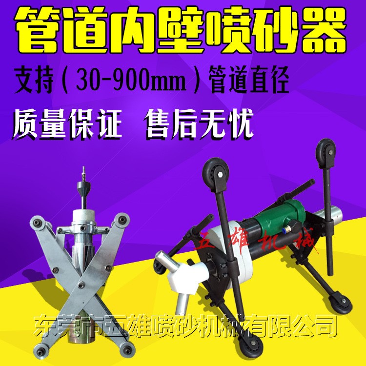 管道內外壁噴砂器 鋼管除銹噴砂槍 可支持30-900mm管道內徑