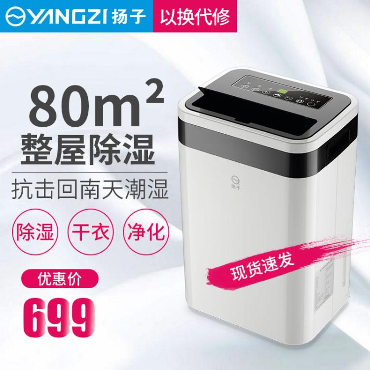 揚子除濕機家用壓縮機抽濕機臥室地下室迷你吸濕器干燥機抽濕器