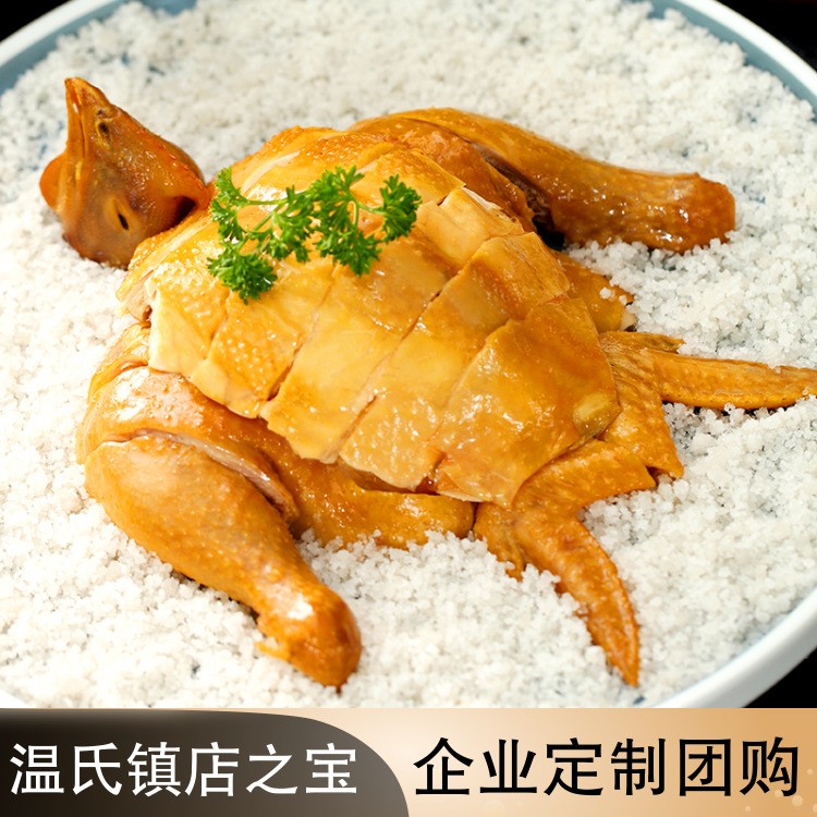 溫氏佳味鹽焗雞22只/箱整只冷凍食品雞肉鮮熟食土雞 批量優(yōu)惠