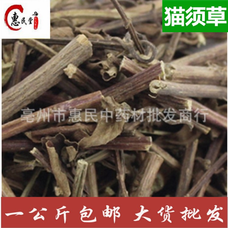 惠民堂品質(zhì) 貓須草 腎草 青春不老草 包郵 食用農(nóng)產(chǎn)品初加工