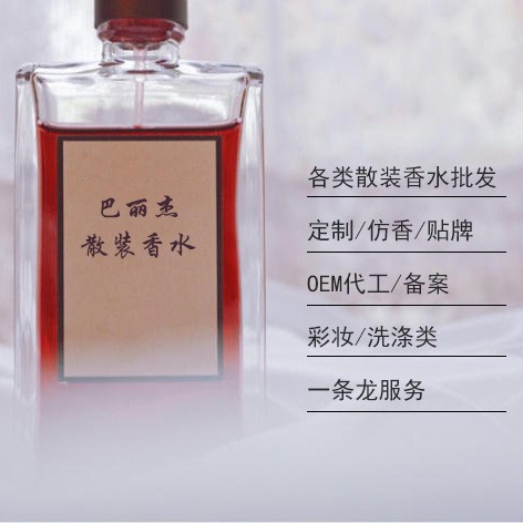 巴麗杰 精油/散裝香水/OEM代工/貼牌/加工/定做/訂制批發(fā)