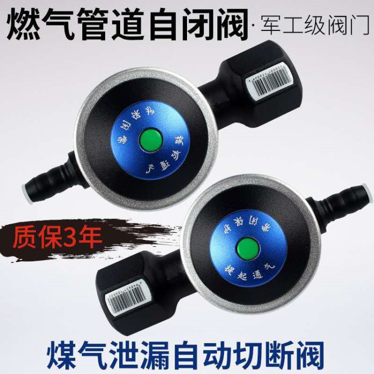燃氣漏氣自閉閥管道天然氣閥廚房緊急切斷閥液化氣泄漏保護閥