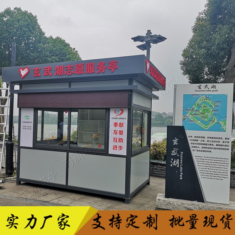 志愿者便民服務亭成品保安崗亭戶外移動亭現(xiàn)貨定制鋁合金崗亭廠家