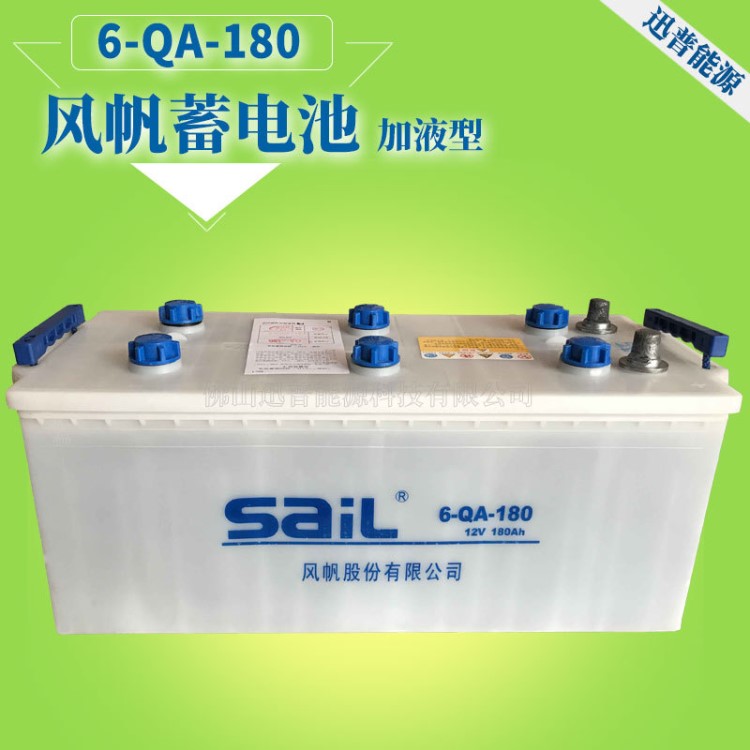 風帆蓄電池電瓶12V180AH 6-QA-180干荷式蓄電池 發(fā)電機用加水電池