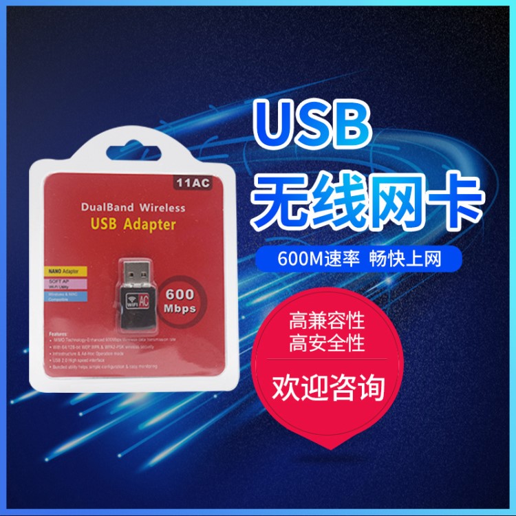 雙頻無(wú)線網(wǎng)卡wifi接收器11AC600M無(wú)線網(wǎng)卡電腦USB無(wú)線網(wǎng)卡連接器