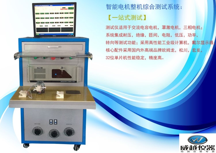 電機(jī)出廠測試系統(tǒng) 電機(jī)出測試臺廠家直銷