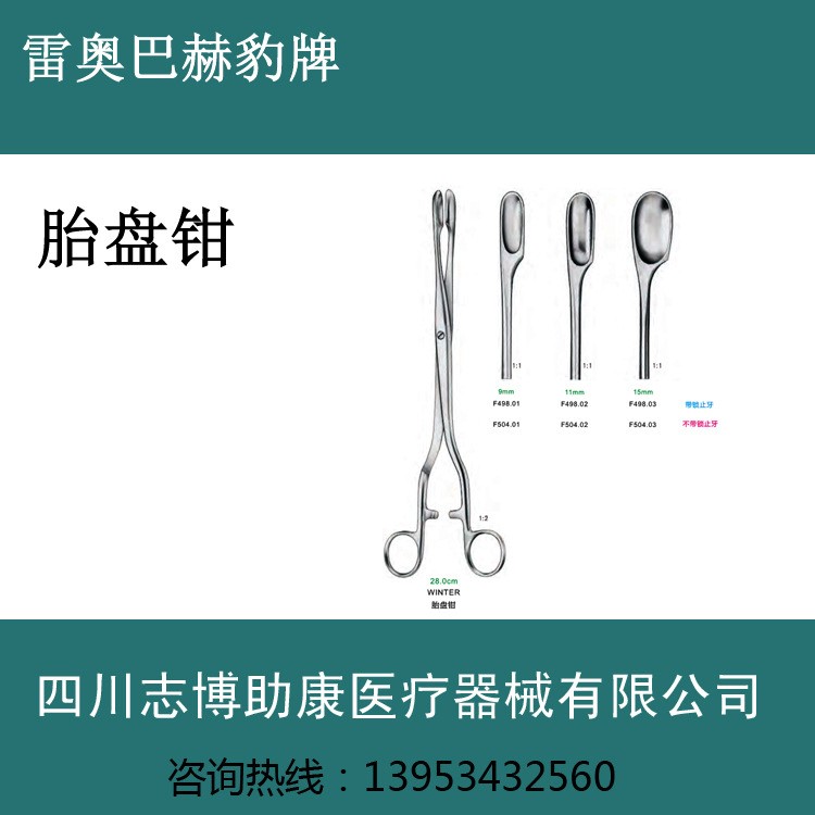 供应胎膜钳 胎盘钳 剖腹产切口钳 头皮钳 妇科钳 产科用手术器械